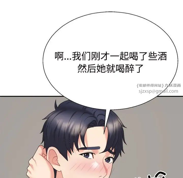 不同寻常的爱第11話