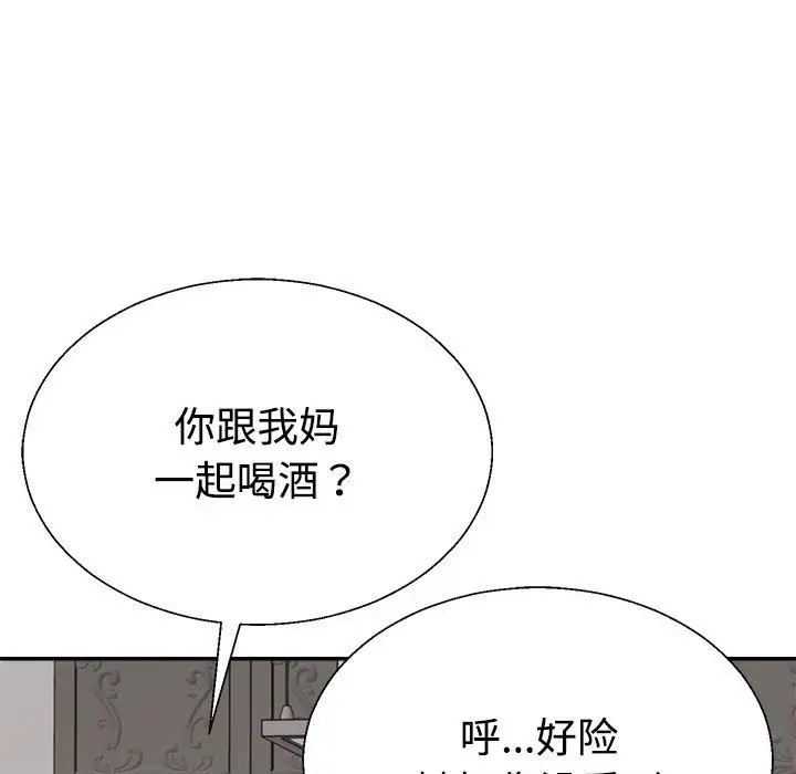 不同寻常的爱第11話