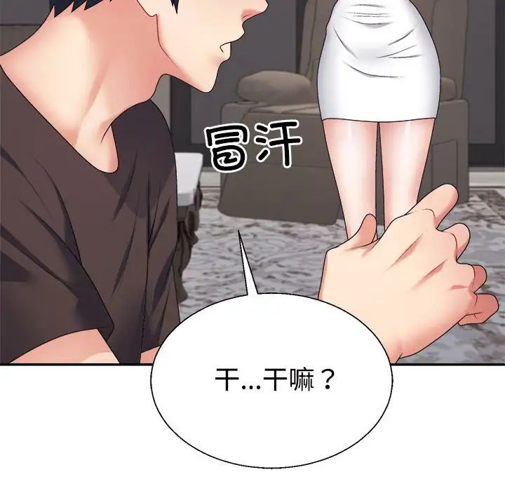 不同寻常的爱第11話