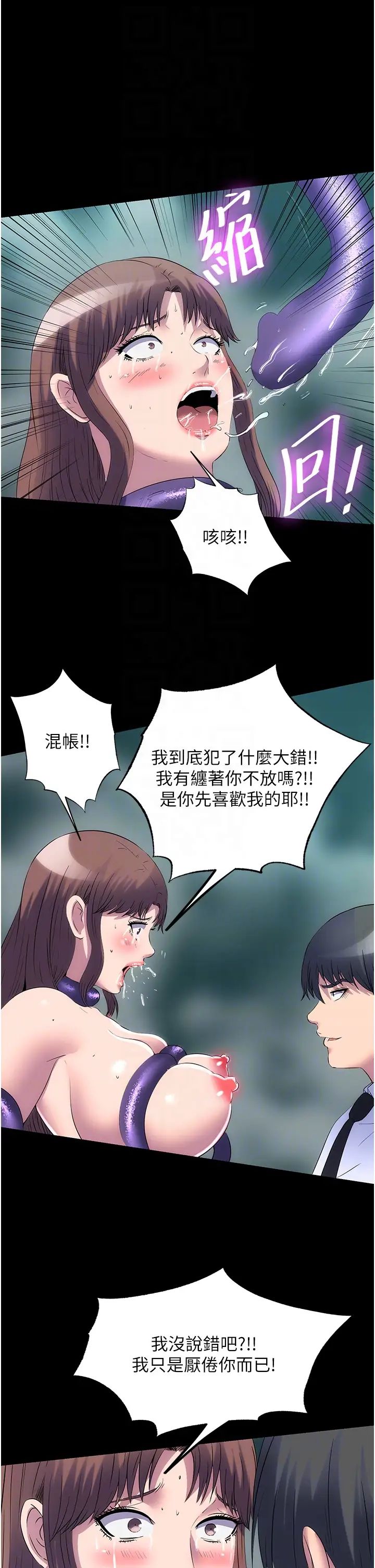 禁锢之慾第51話-露出淫蕩的表情給我看!