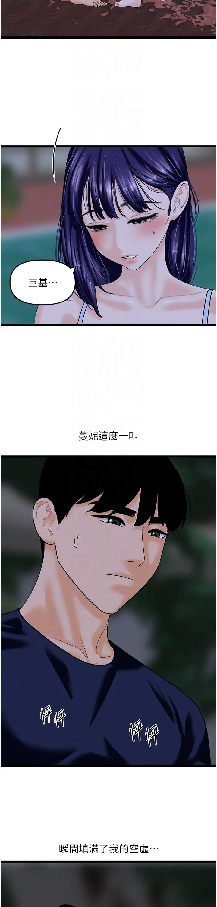 地表最屌卧底干员第44話-找到屬於各自的洞