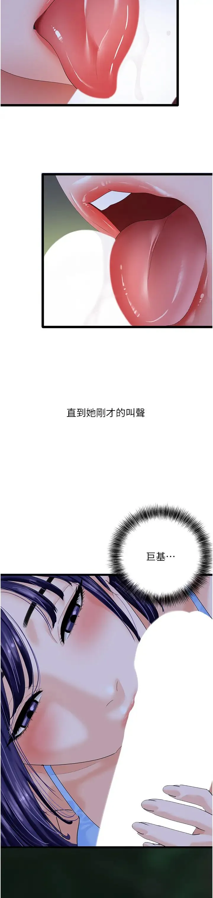 地表最屌臥底幹員第44話-找到屬於各自的洞