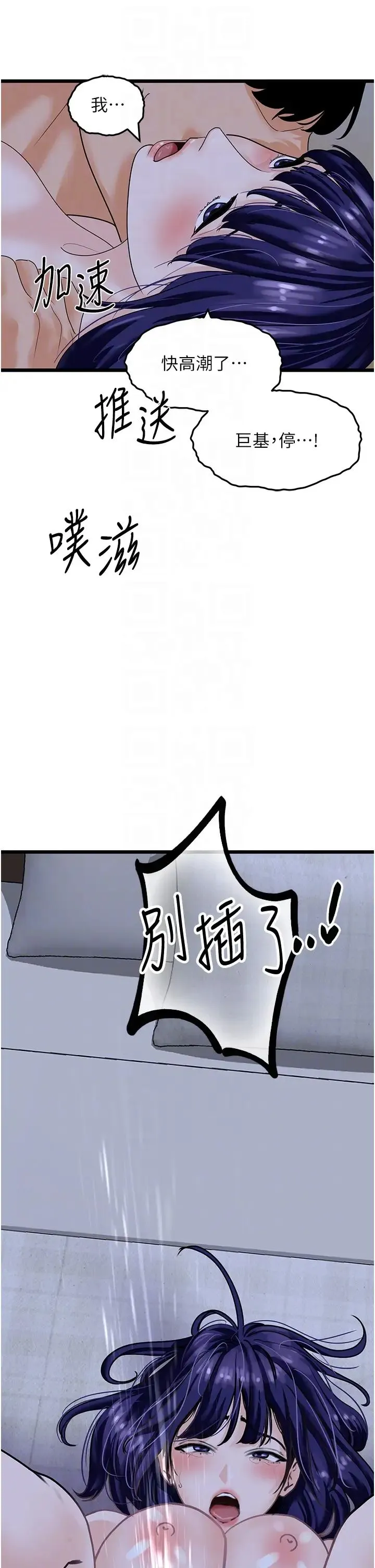 地表最屌臥底幹員第44話-找到屬於各自的洞