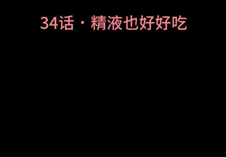 我的女王第34話