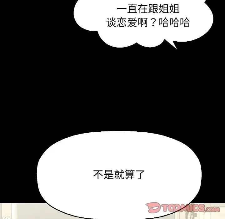 我的女王第34話