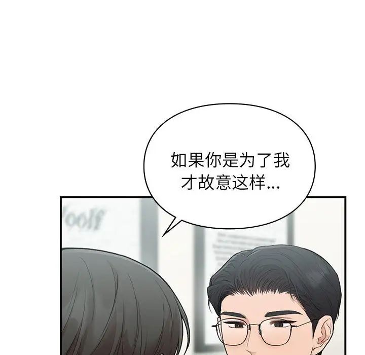 让我一见钟情的他第37話