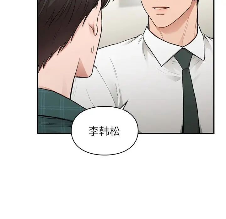 让我一见钟情的他第37話