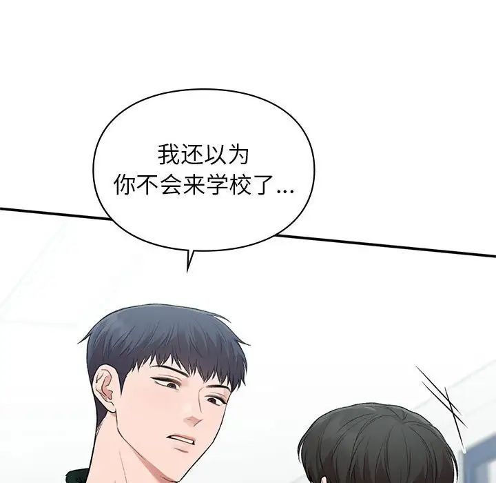 让我一见钟情的他第37話