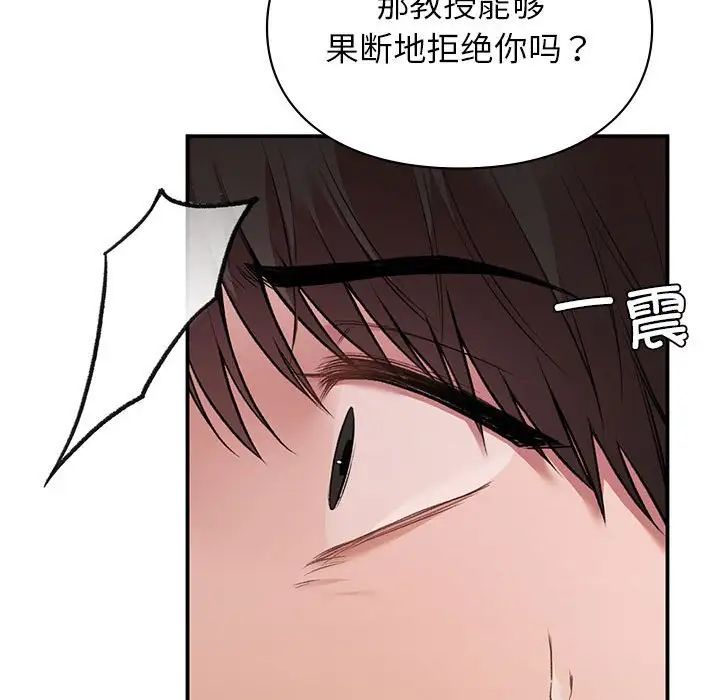 让我一见钟情的他第37話