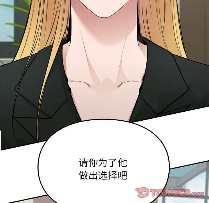 让我一见钟情的他第37話