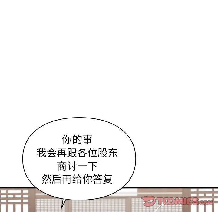 让我一见钟情的他第37話