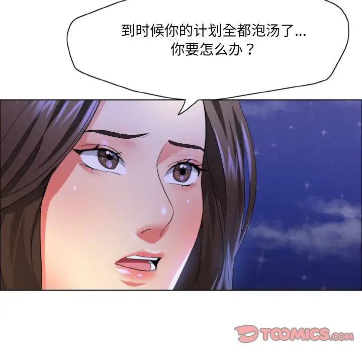 了不起的她第28話