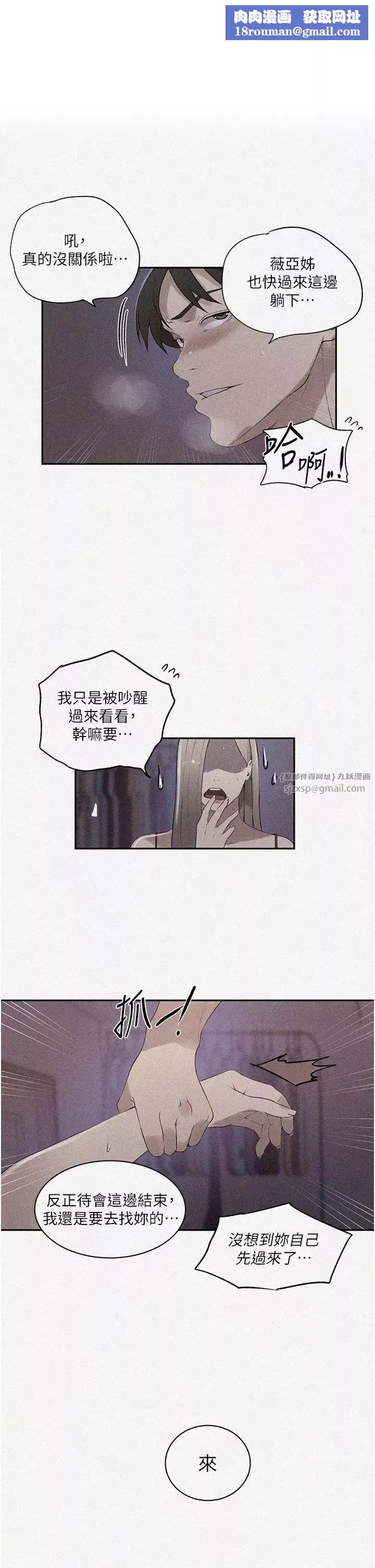 秘密教學第233話-媽，妳別看這種事…!