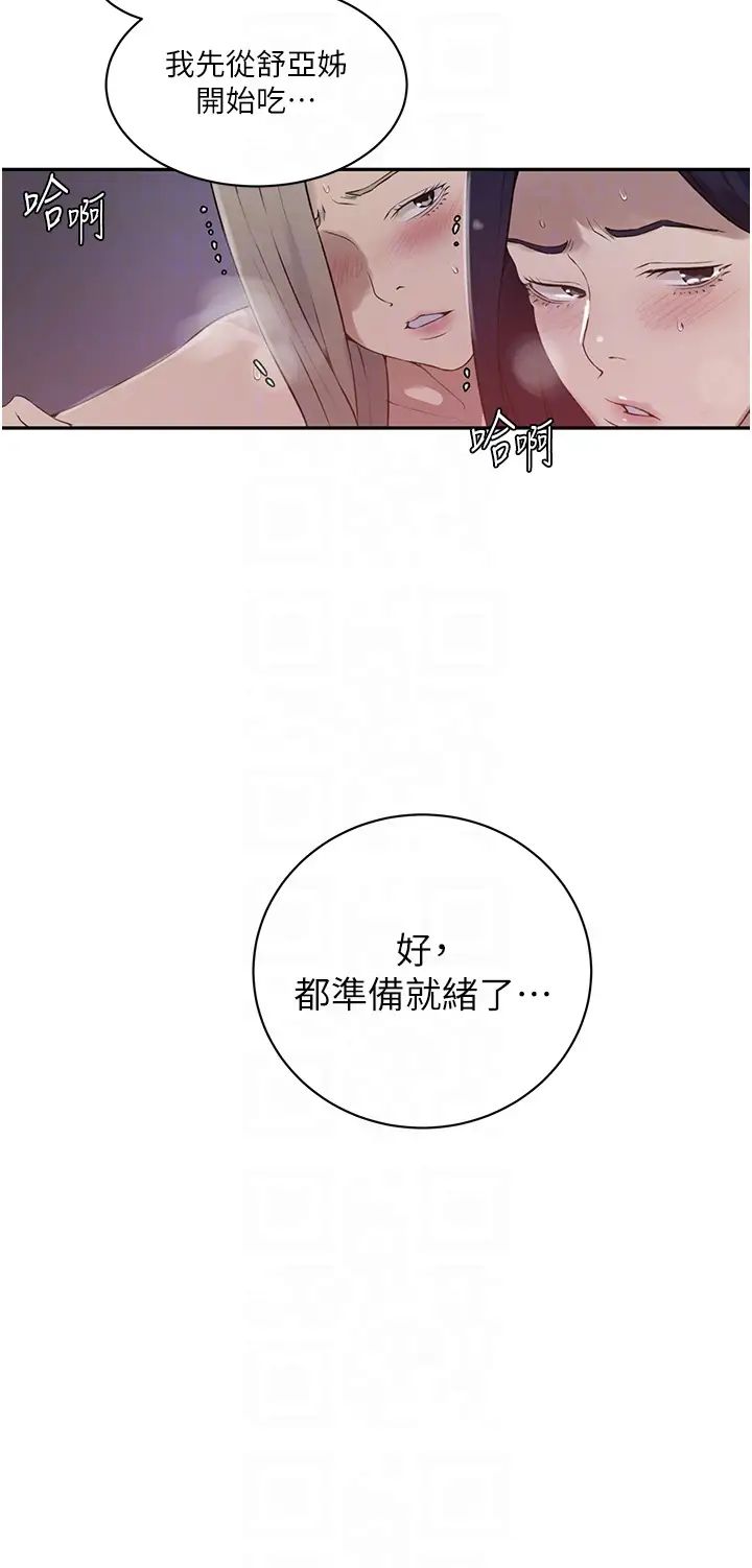 秘密教学第233話-媽，妳別看這種事…!