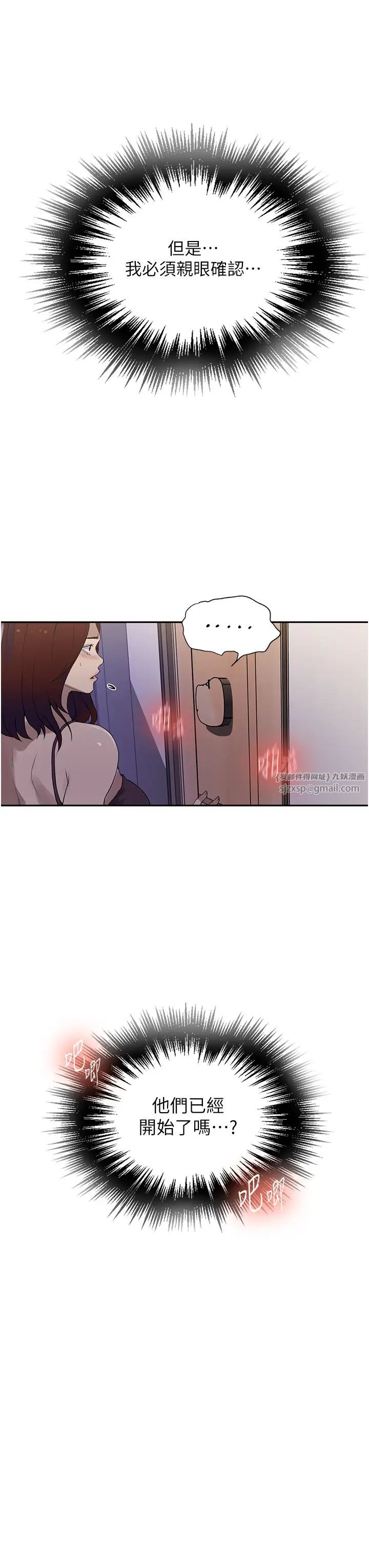秘密教学第233話-媽，妳別看這種事…!