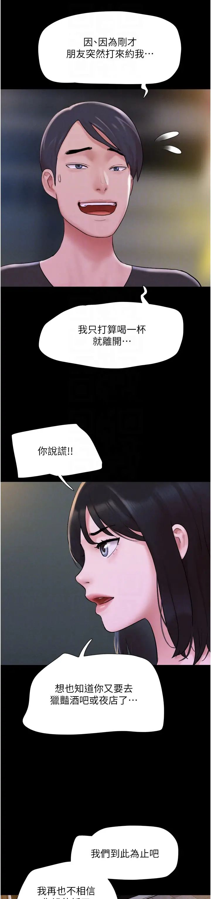 韶恩第11話-他是…我的前男友…