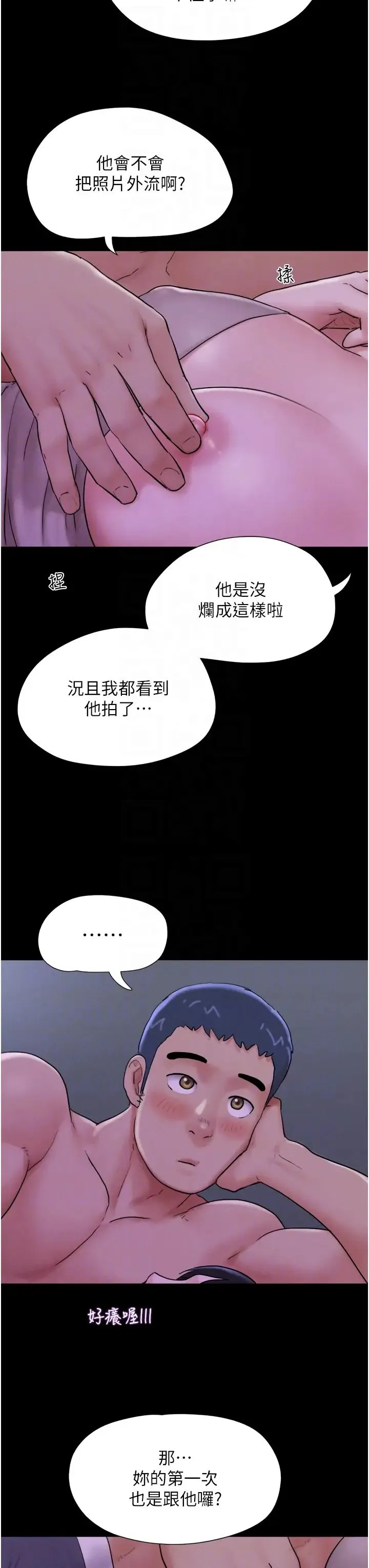 韶恩第11話-他是…我的前男友…