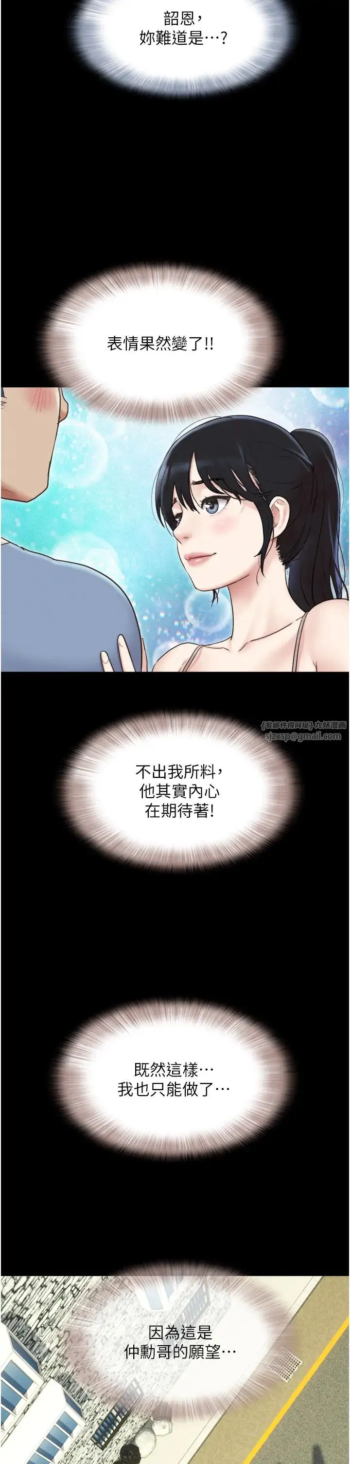 韶恩第11話-他是…我的前男友…