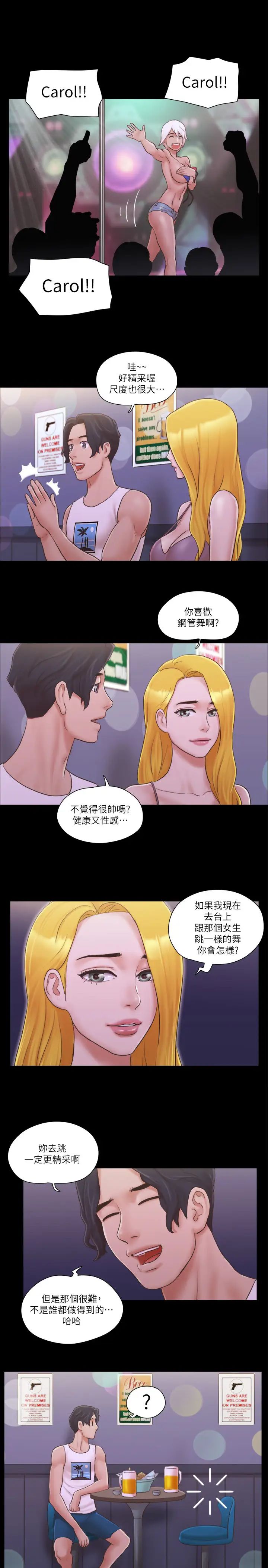协议换爱(无码版)第40話-鋼管舞