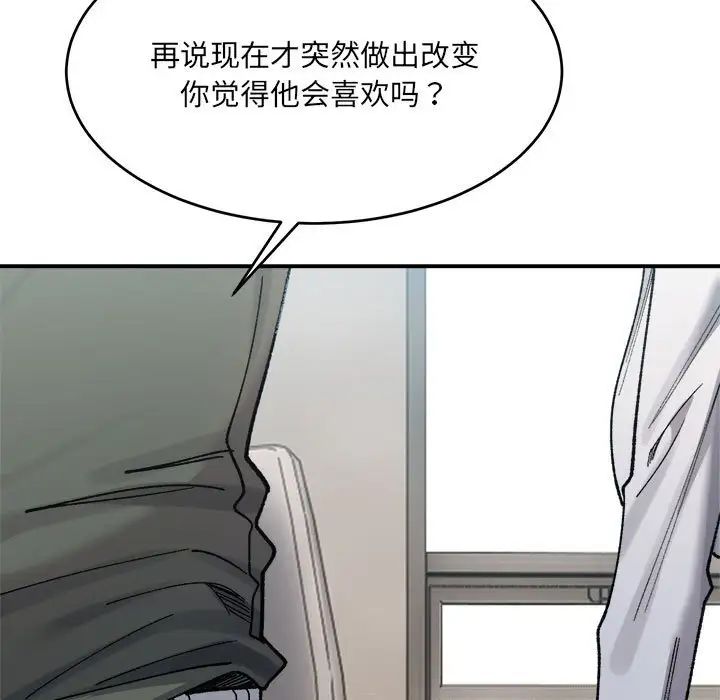 微妙关系第22話