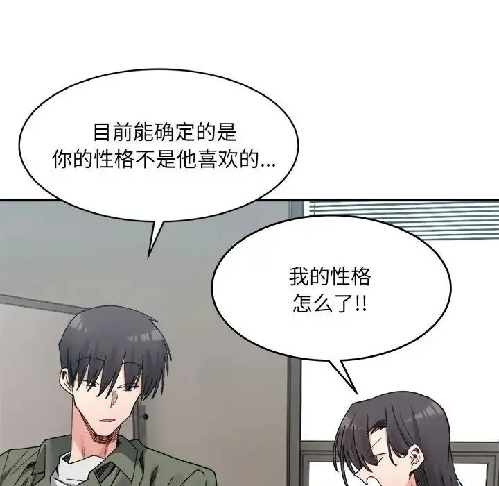 微妙关系第22話