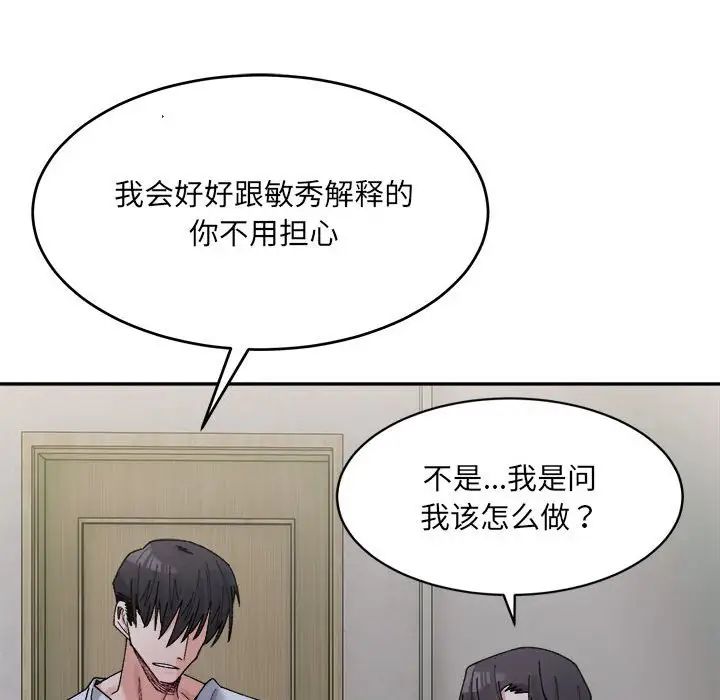 微妙关系第22話