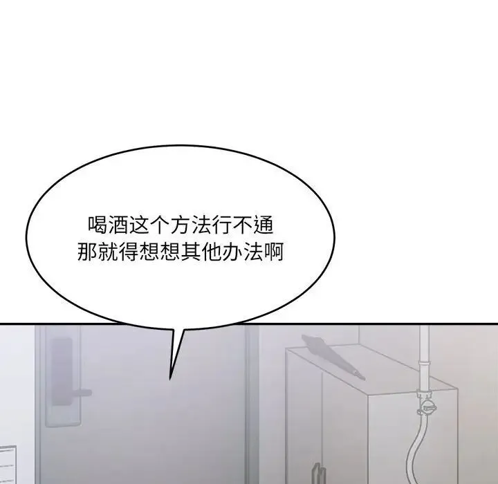 微妙关系第22話