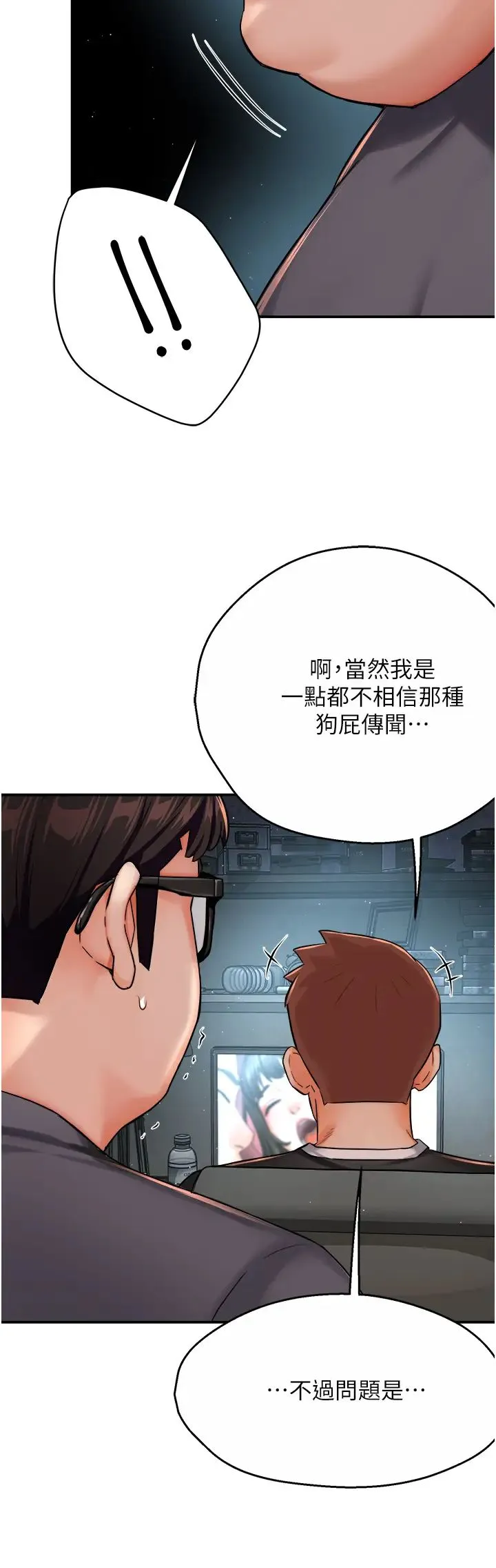 癢樂多阿姨第23話-不速之客接連來訪