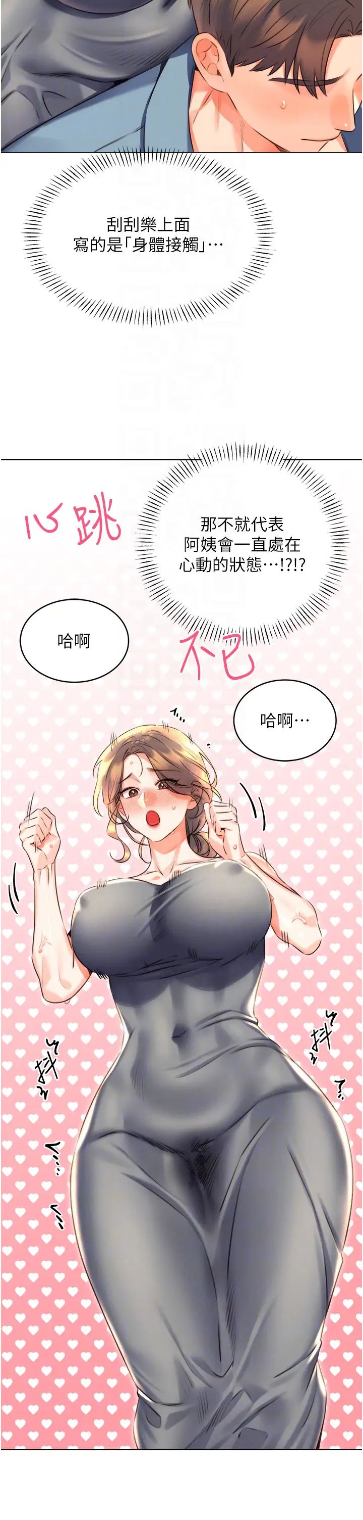 性运刮刮乐第21話-熟女的誘惑技巧