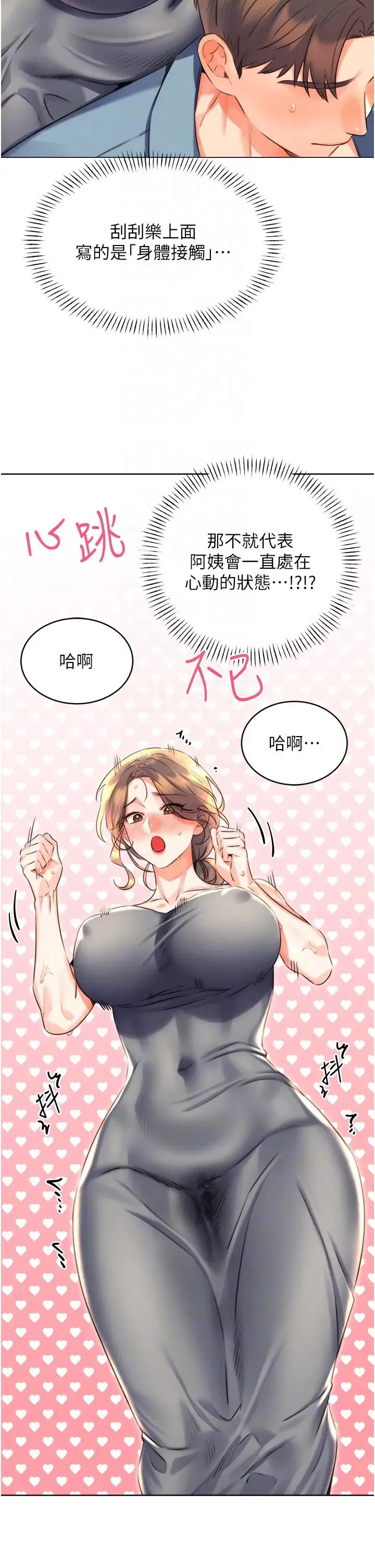 性運刮刮樂第21話-熟女的誘惑技巧