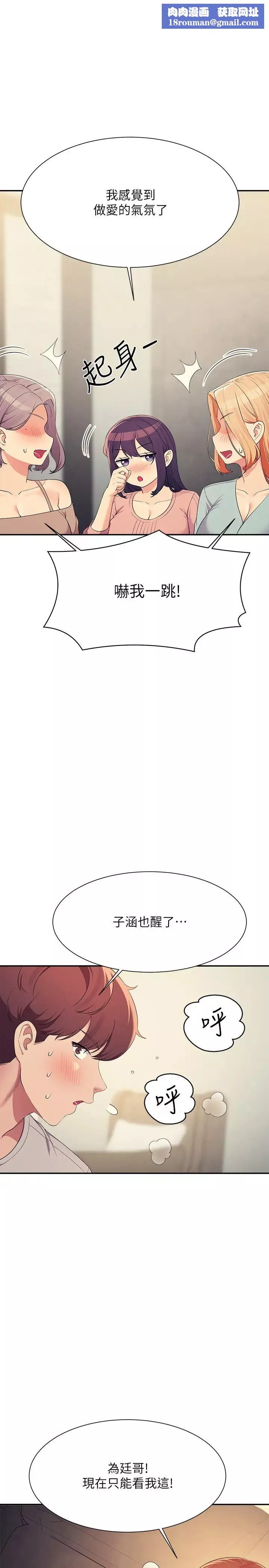 誰說理組沒正妹?第149話-所有人我都會射滿滿