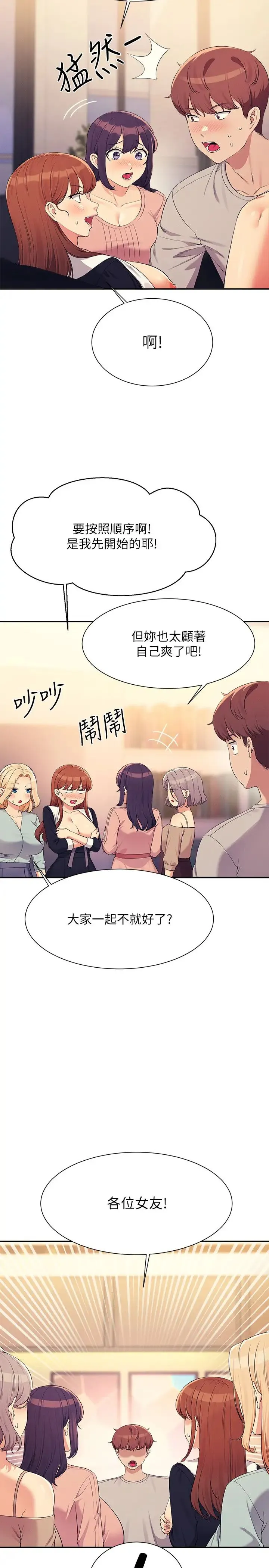 誰說理組沒正妹?第149話-所有人我都會射滿滿