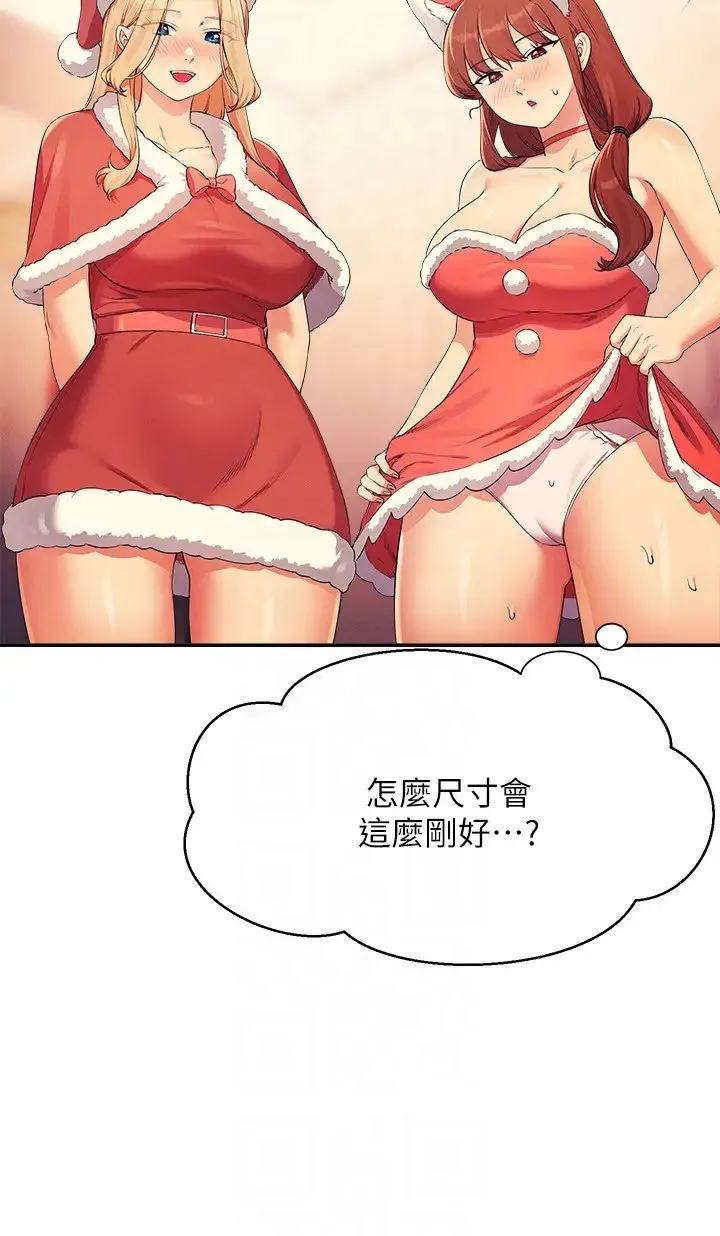 誰說理組沒正妹?第149話-所有人我都會射滿滿