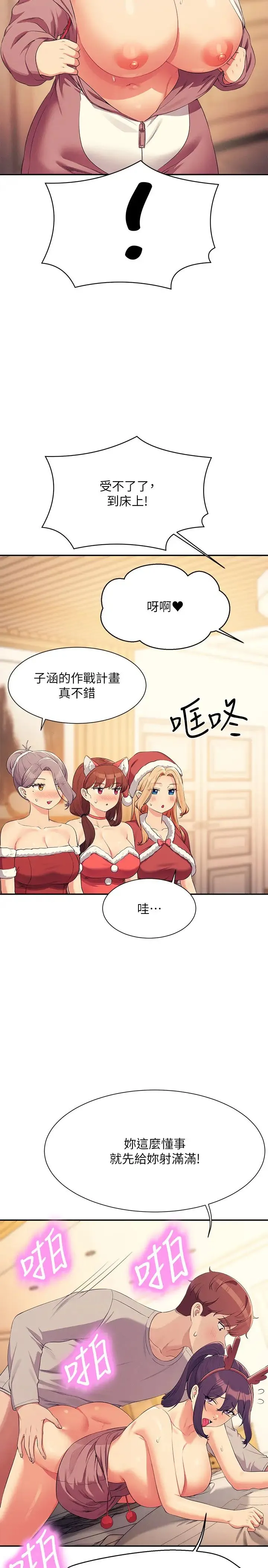 誰說理組沒正妹?第149話-所有人我都會射滿滿
