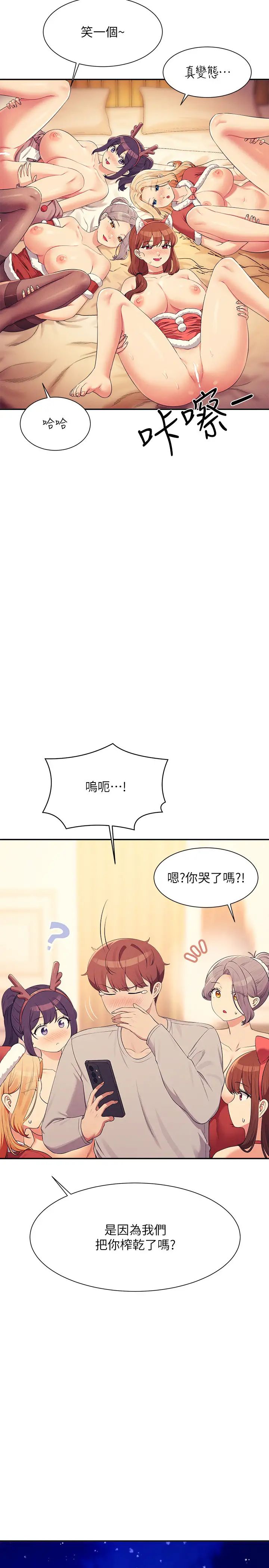谁说理组没正妹?第149話-所有人我都會射滿滿