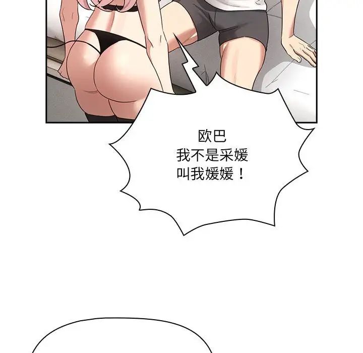疫情期间的家教生活第128話