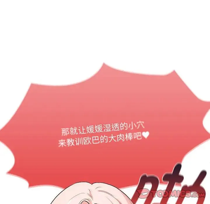 疫情期間的家教生活第128話