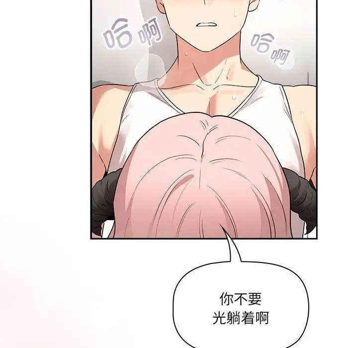 疫情期間的家教生活第128話