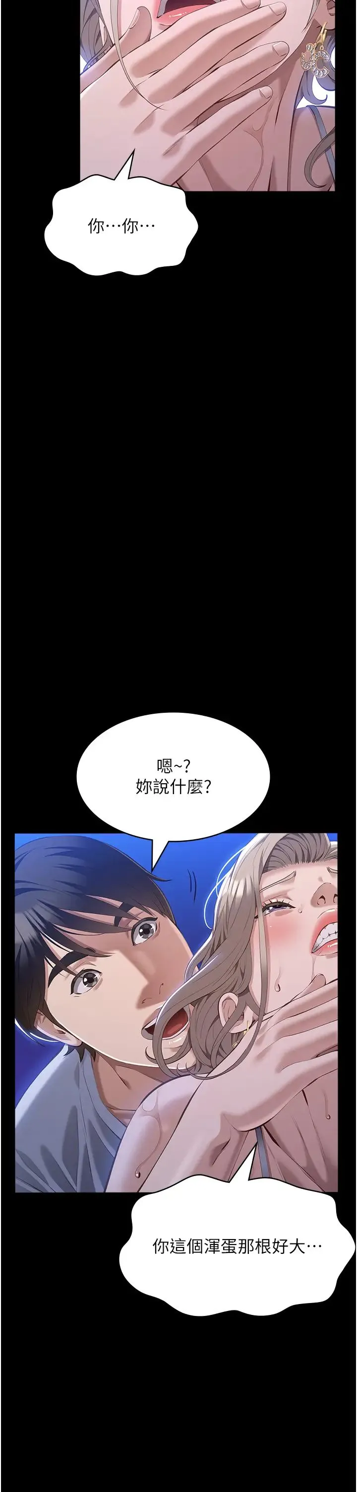 萬能履歷表第101話-絕頂高潮的不堪模樣