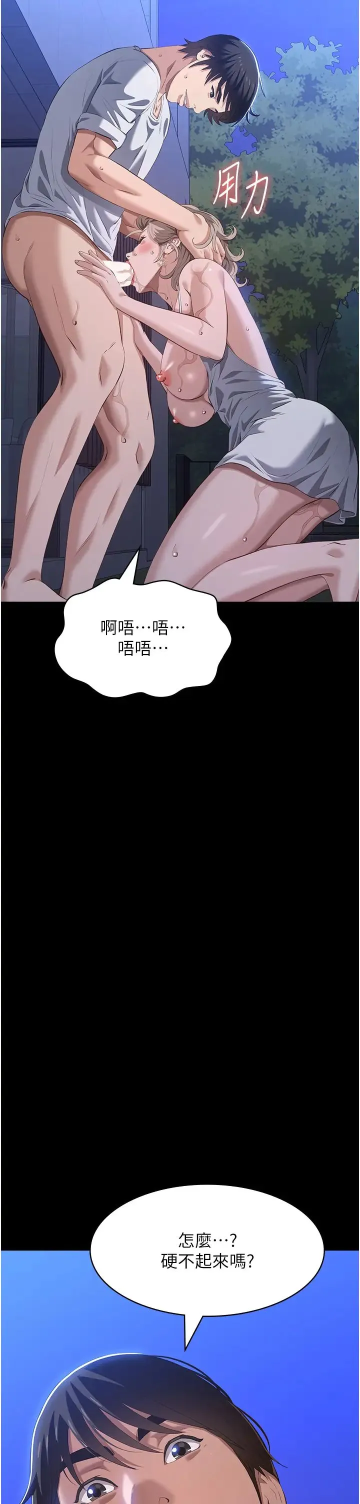 萬能履歷表第101話-絕頂高潮的不堪模樣
