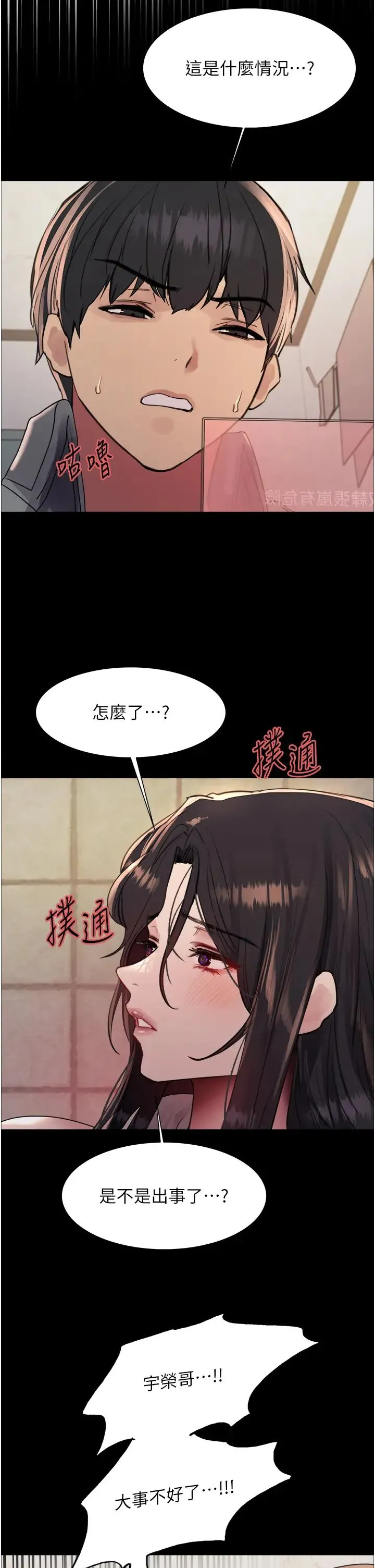 色輪眼第2季第36話-人傢想要被你填滿♥