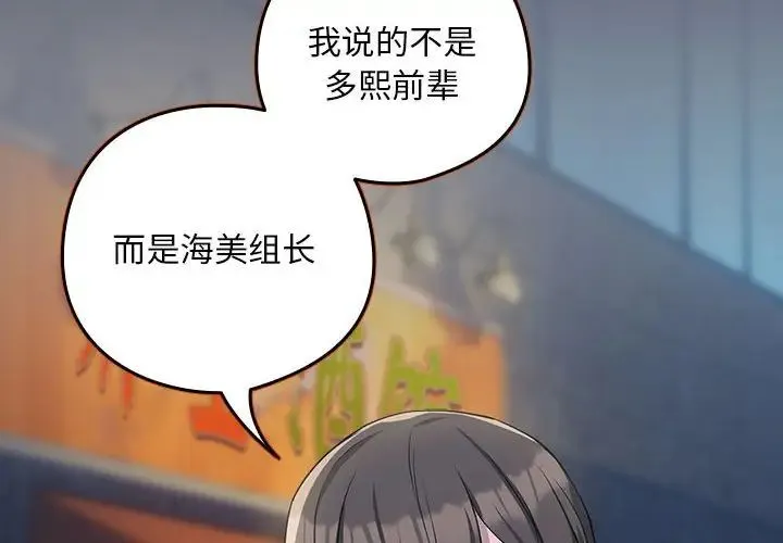 下班后的例行恋爱第18話