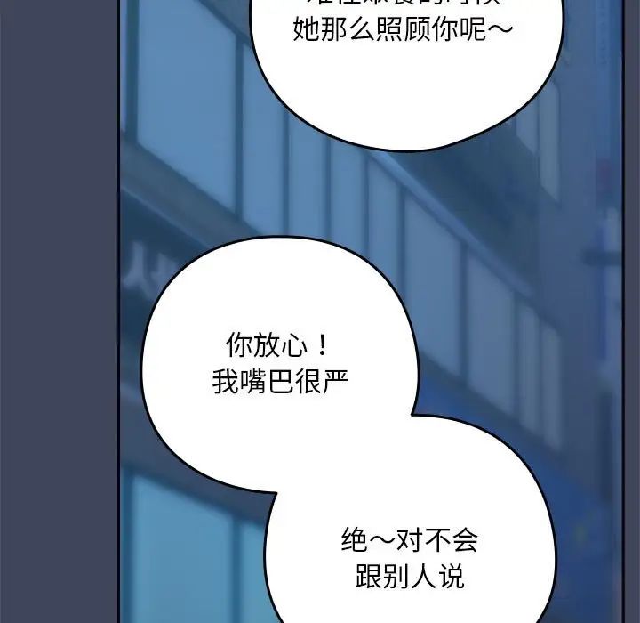 下班后的例行恋爱第18話