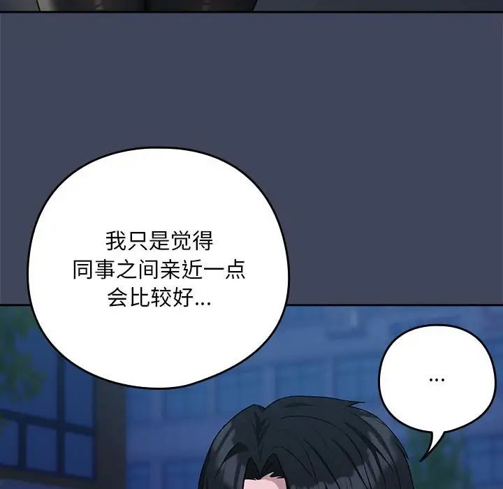 下班后的例行恋爱第18話