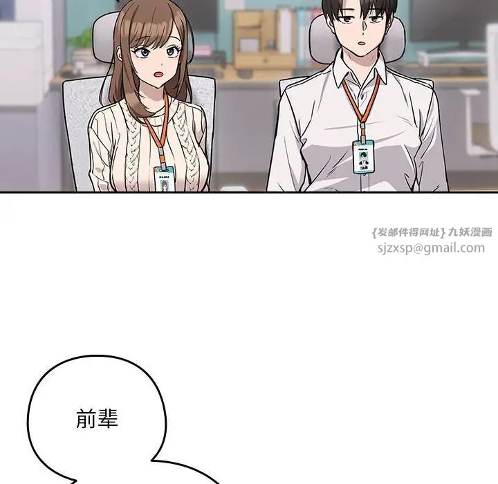 下班后的例行恋爱第18話