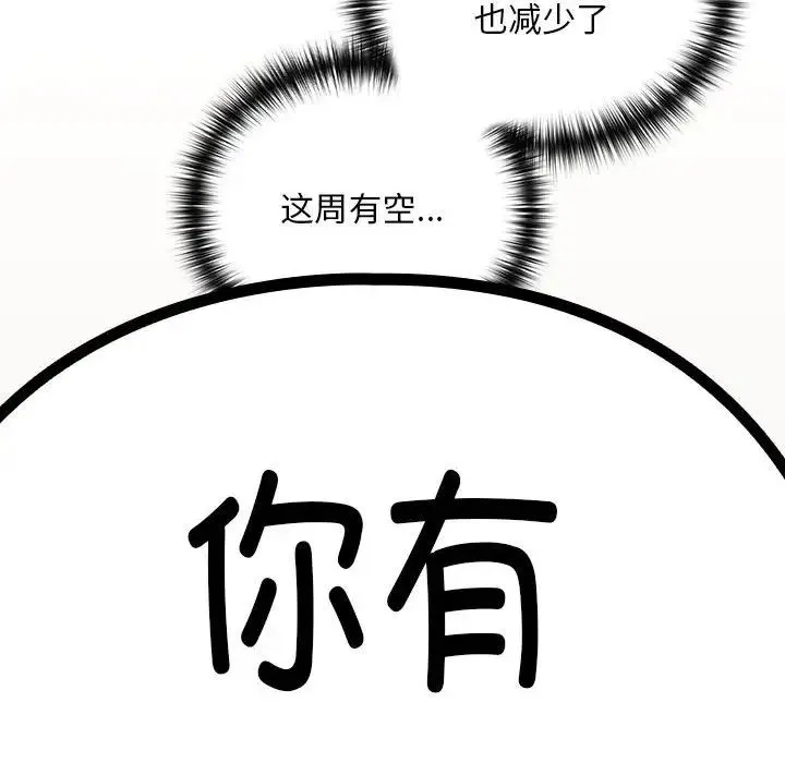 下班后的例行恋爱第18話