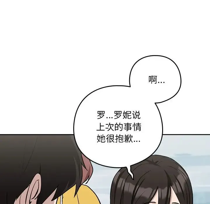 下班后的例行恋爱第18話