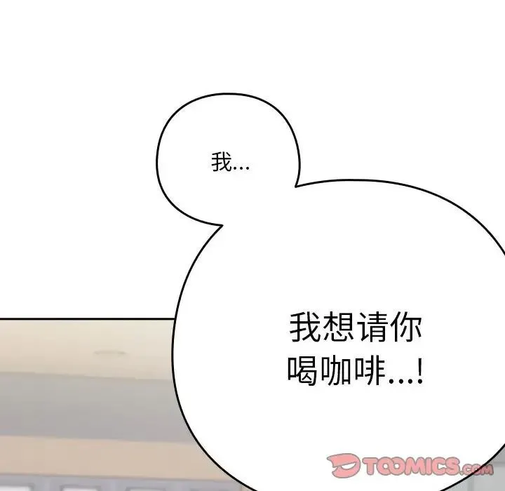 下班后的例行恋爱第18話