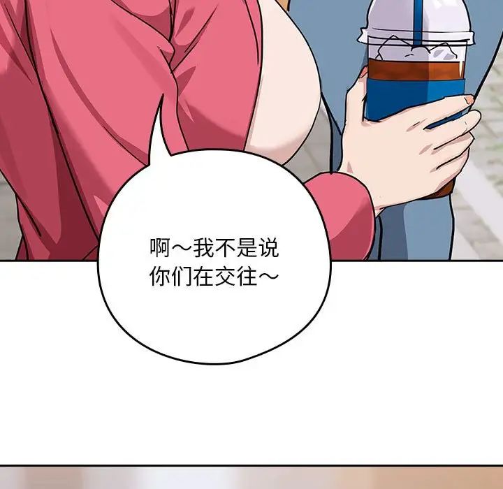 下班后的例行恋爱第18話