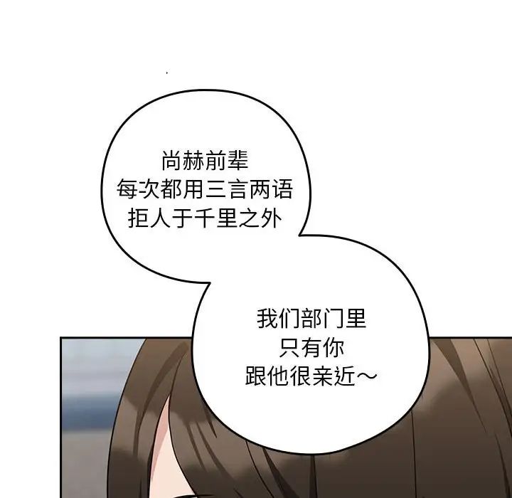 下班后的例行恋爱第18話